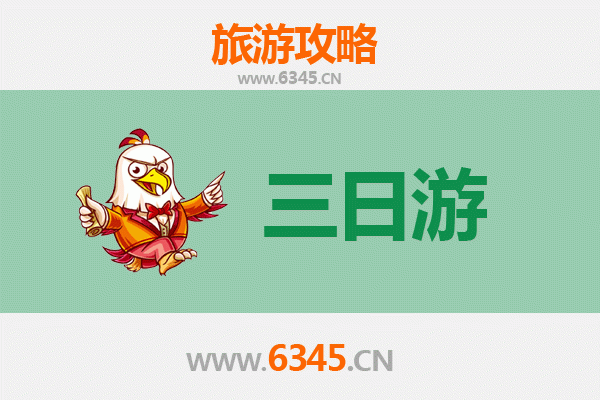 攀枝花盐边三日游攻略：阳光康养与美食探秘之旅