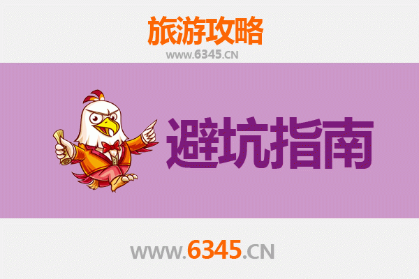 攀枝花盐边旅游全攻略：资深博主亲测忠告与须知