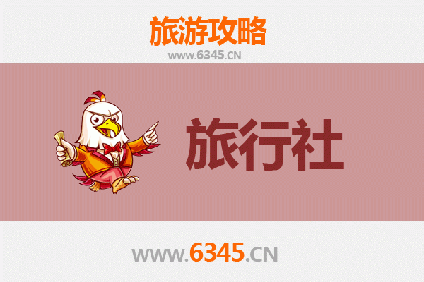 攀枝花盐边旅游攻略：本地优质旅行社推荐及行程规划