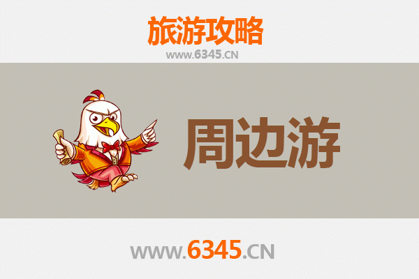 攀枝花盐边周边游攻略：探秘阳光花城的隐世之美