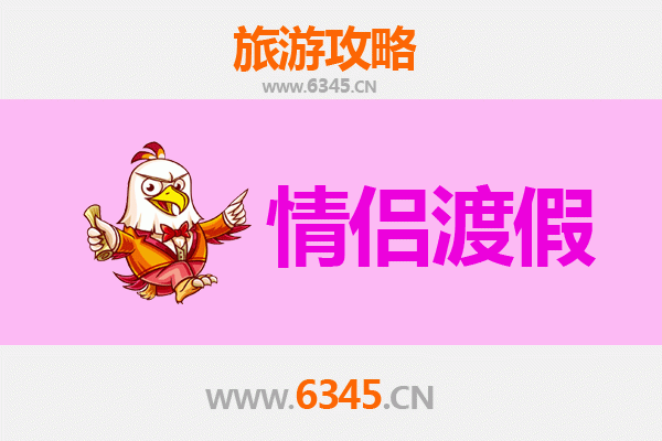 攀枝花盐边情侣浪漫之旅：阳光花城中的私密时光