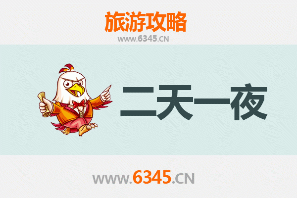 攀枝花盐边两天一夜游攻略：探秘阳光花城与美食天堂