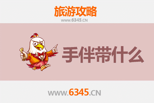 攀枝花盐边至南澳岛全攻略：山海相逢的秘境之旅与特色手信指南